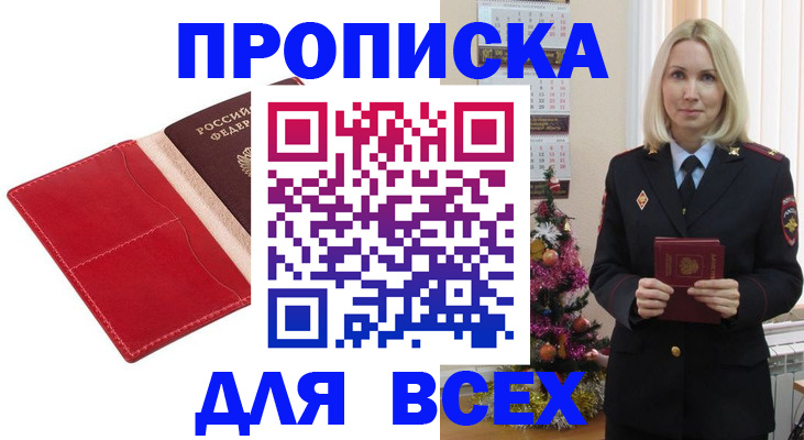 прописка штамп в Бодайбо